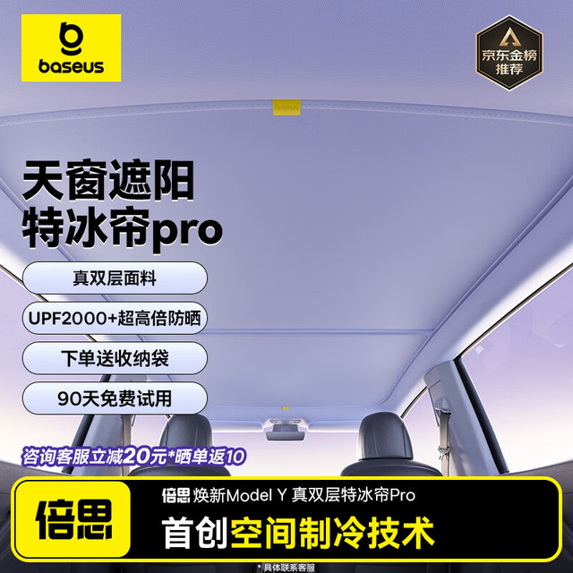 PLUS会员：倍思 特斯拉遮阳帘model y/3焕新版天窗遮阳挡