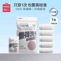 名创优品 一次性内裤纯棉旅行男女士大码免洗日抛5条EO灭菌