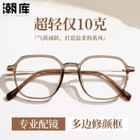潮库 女士防蓝光眼镜