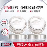 梵西 眼膜眼贴紧致抗皱淡化细纹黑眼圈眼袋补水保湿