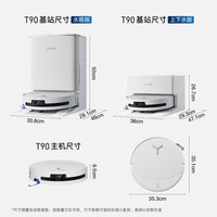 科沃斯 超级新品：ECOVACS/科沃斯 T90 Pro 水箱版 扫拖一体机