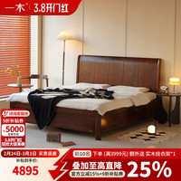 一木 新中式全实木床  进口胡桃木 中古风双人床主卧高箱体床 储物床 实木高箱体床1.8米