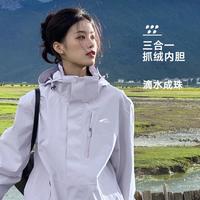 赛琪 户外三合一风衣男女款防风摇粒绒内胆保暖徒步旅游登山服运动外套