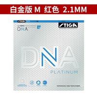 STIGA 乒乓球胶皮DNA PRO乒乓球套胶斯蒂卡胶皮内能反胶混动套胶