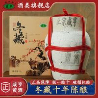百亿补贴：咸亨 绍兴咸亨冬藏黄酒十年陈酿花雕 5L 坛装特产老酒礼盒