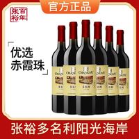 百亿补贴：张裕 阳光海岸 优选级 赤霞珠 干红葡萄酒 750ml*6瓶 整箱装