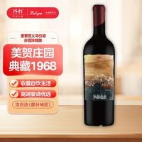 百亿补贴：美贺庄园 艺术家典藏 赤霞珠 干红葡萄酒 750ml