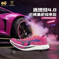 百亿补贴：派燃烧 兰博基尼联名状元4.0pro珍享款中高考体考体测竞速运动鞋