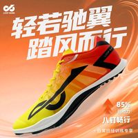 百亿补贴：派燃烧 驰翼1.0透气短跑大底体测体育田径体考钉子鞋低帮男女同款