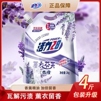 活力28 新包装新薰衣洗衣液香薰精油去污渍留香家用装