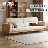 PLUS会员、国家补贴：源氏木语 实木沙发 2.8米 橡木胡桃色 梨白