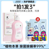 妇炎洁 拍一发三300g+100g*2补充装妇炎洁内衣洗衣液内裤洗涤液玫瑰香型内衣裤除菌清洗液手洗女