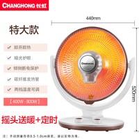 长虹 小太阳取暖器家用卧室超大号电热扇暖扇节能省电烤火炉电暖器