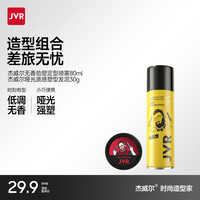 杰威尔 哑光发泥男士加发胶定型喷雾持久塑形头发清香自然蓬松可上飞机 哑光发泥30g+无香发胶80ml