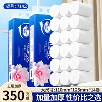 原生木浆无芯卷纸 5层 350g*14卷 /提