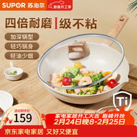 苏泊尔 平底锅 28cm 有盖