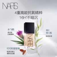 NARS 超方瓶粉底液L1.5 30ml持妆不卡粉干皮女神节礼物