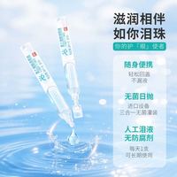 瑞珠 聚乙烯醇滴眼液10支缓解视疲劳润眼液护眼干眼人工泪液眼药水