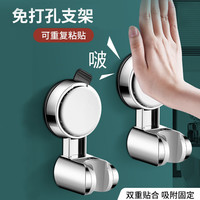 米良品 创意免打孔吸盘花洒支架