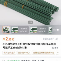 手工花，花杆，扭扭棒