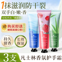 泊蝶 凡士林香氛护手霜 3支混发款