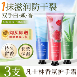 泊蝶 凡士林香氛护手霜 3支混发款