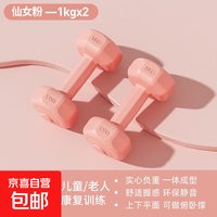 京喜 多彩包胶哑铃家用健身器材 1kg*2