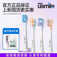 usmile 软毛 电动牙刷替换刷头 牙线 牙膏
