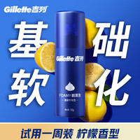 今日必买：吉列 清新柠檬型 男士剃须泡  50g