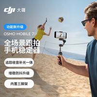 大疆 Osmo Mobile 7P全场景跟拍手机稳定器智能跟拍手持云台