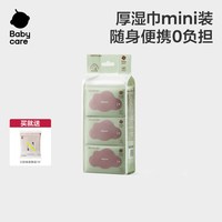 88VIP：babycare 儿童加厚手口湿巾便携装 6抽*6包