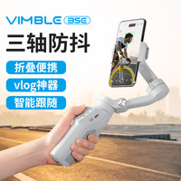 飞宇 Vimble3 SE 三轴防抖云台