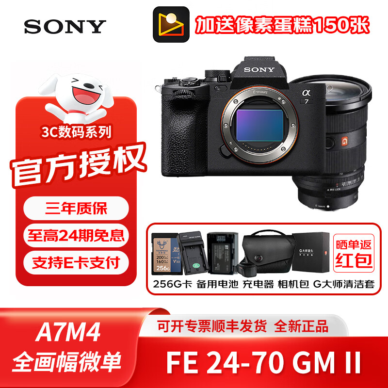 索尼 A7IV 全画幅微单 FE24-70mmF2.8GMII 256G卡+电池礼包