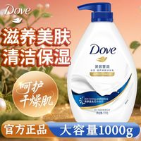 多芬 沐浴露乳液深层持久留香学生男女通用洗澡沐浴乳家庭装正品