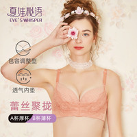  EVE‘S WHISPER/夏娃秘语 聚拢防下垂 女士文胸 Y048初恋粉 80B /36B