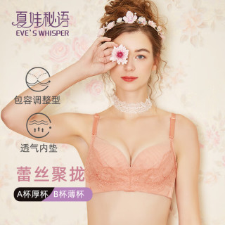 夏娃秘语 聚拢防下垂 女士文胸 Y048初恋粉 80B /36B