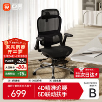 西昊 B300 人体工学电脑椅 黑色