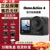  DJI/大疆 随身跟拍 大疆运动相机+闪迪高速卡