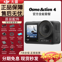  DJI/大疆 随身跟拍 运动相机+256G闪迪高速卡