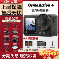  DJI/大疆 随身跟拍 大疆运动相机+长续航套装+闪迪高速卡