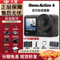  DJI/大疆 长续航 大疆运动相机+128G闪迪高速卡