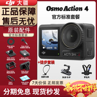  DJI/大疆 随身跟拍 运动相机+512G闪迪高速卡