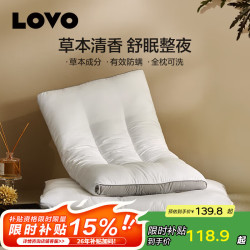 LOVO 罗莱生活 防螨可水洗决明子颈椎枕芯草本护颈枕