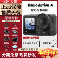  DJI/大疆 随身跟拍 大疆运动相机+自拍杆+挂脖套装+128G闪迪高速卡