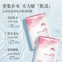 Dr.Plant/植物医生 补水保湿 山茶花保湿面膜