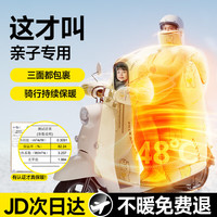 梦多福 电动车挡风被秋冬季加厚加绒双人 顶配超暖奥粒绒 720°全包0透风