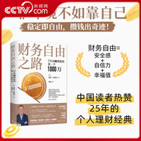 《财务自由之路》7年内赚到你的第一个1000万