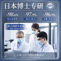  jiaoboshi/焦博士 补水美白淡斑 377面膜套装 【祛斑三件套】面膜祛斑霜素颜霜