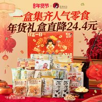  茶颜悦色 零食礼盒