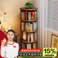 蔓斯菲尔 MSFE）实木旋转书架360度落地移动置物架一体靠墙窄小家用转角立式书柜